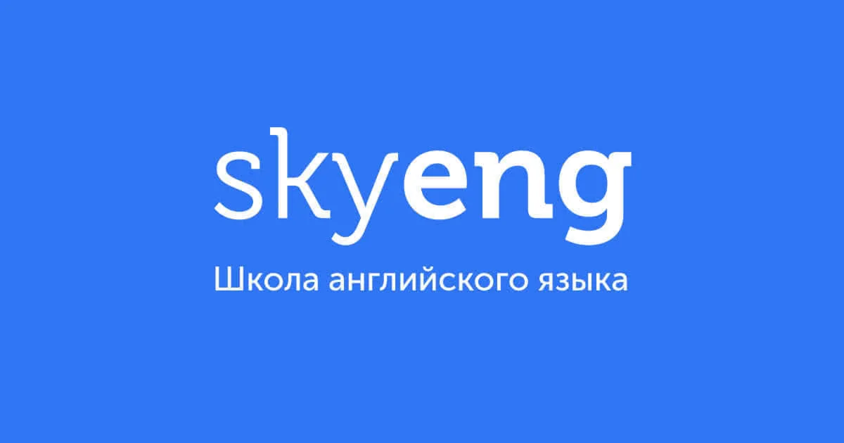 Skyeng  промокод до 3 вводных уроков бесплатно Скайенг