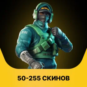 50-255 скинов Ӏ Чёрный рыцарь,Скелет,Рейдер-Изгой
