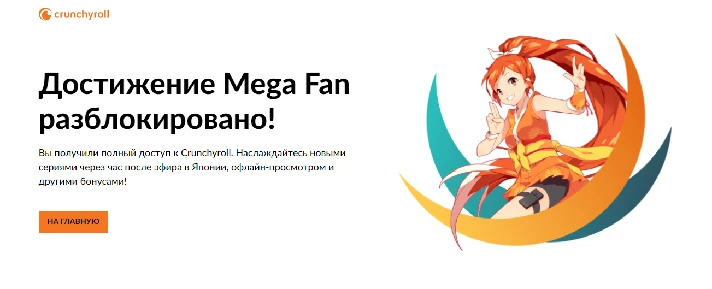 Crunchyroll Mega Fan | 1 month subscriptions to new acc