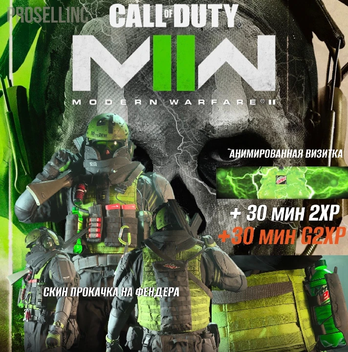 🎾Mountain Dew🎾Operator Skin COD Modern Warfare 2