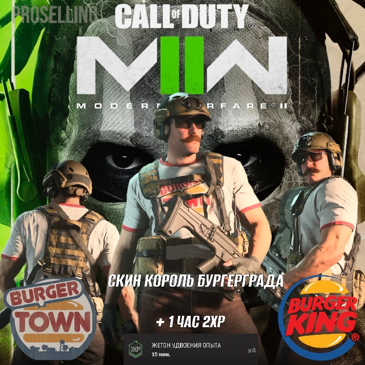 🍔Burger Town🍔 Operator Skin - COD Modern Warfare 2