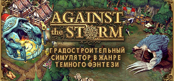 Against the Storm STEAM Russia