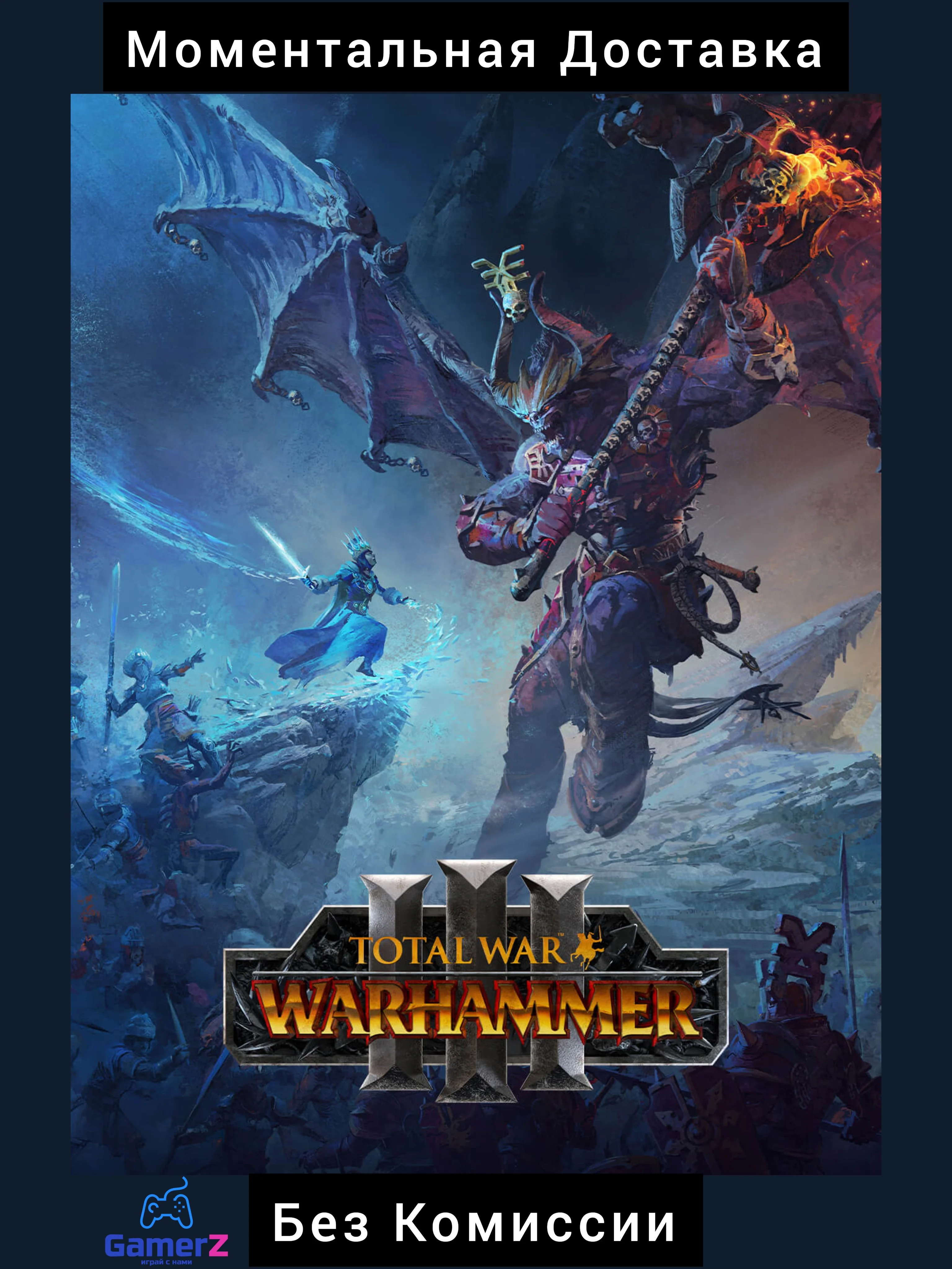 TOTAL WAR WARHAMMER 3 III STEAM РОССИЯ🇷🇺🔥Без Комисси