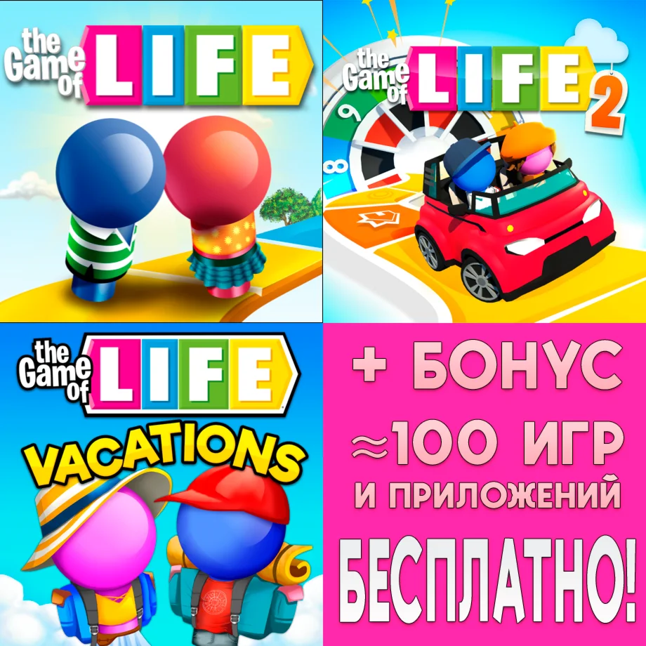️ ИГРА В ЖИЗНЬ + 2 + Vacations iPhone ios AppStore