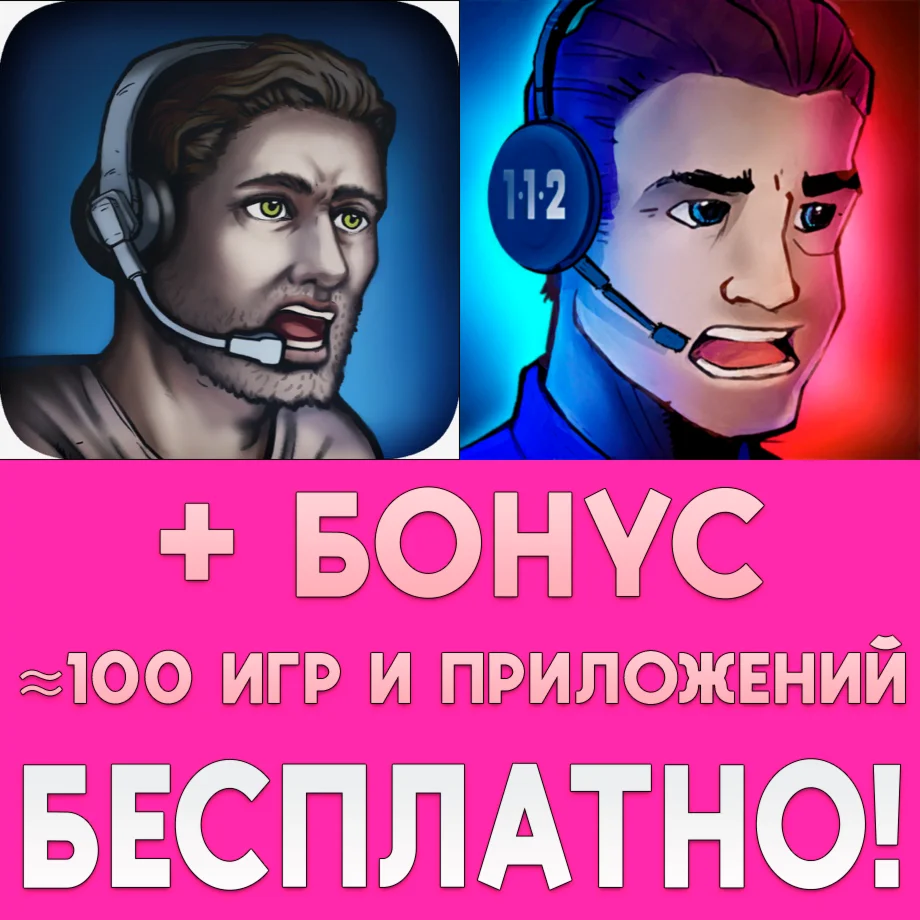 112 Operator 911 Operator iPhone ios AppStore На Сутки