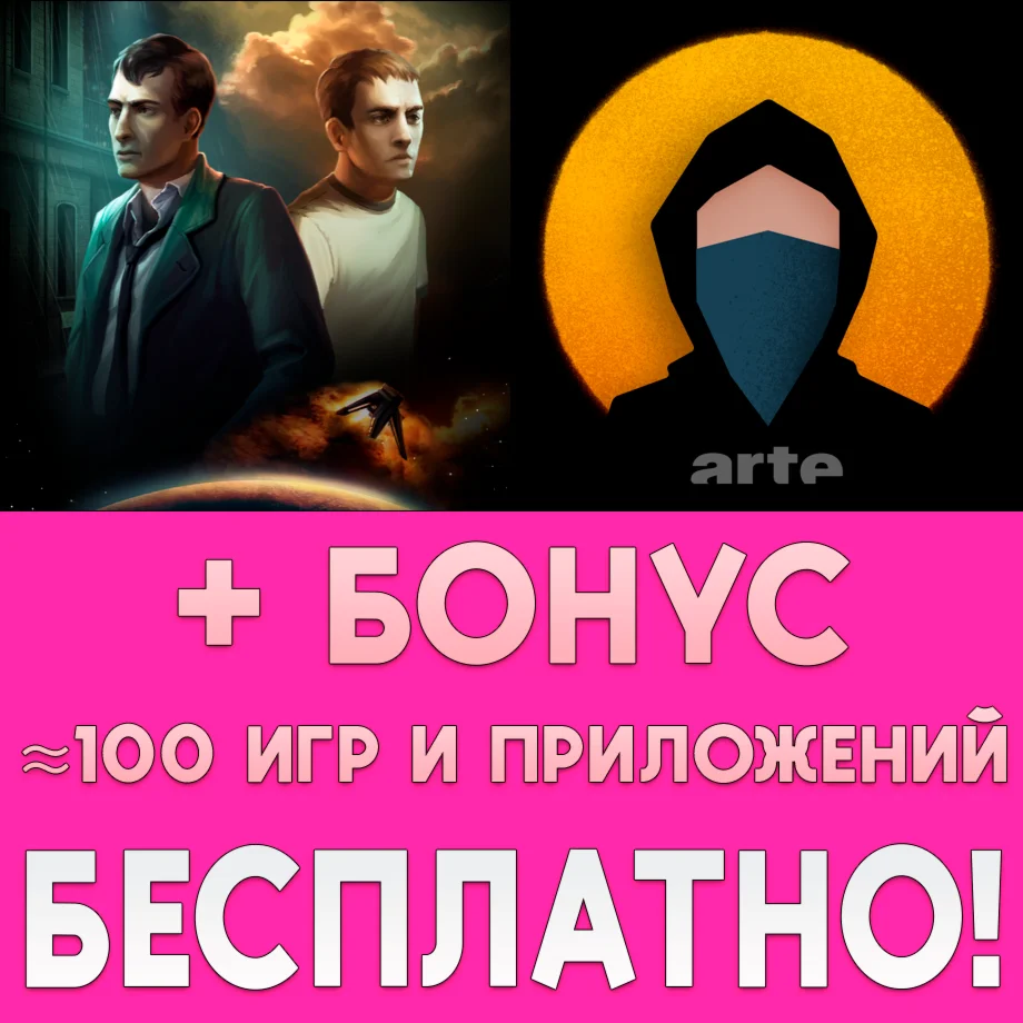 ️ Gemini Rue + Vandals iPhone ios AppStore На Сутки