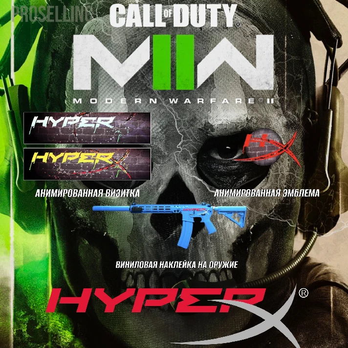 ⚡️HYPERX SET - COD Modern Warfare 2