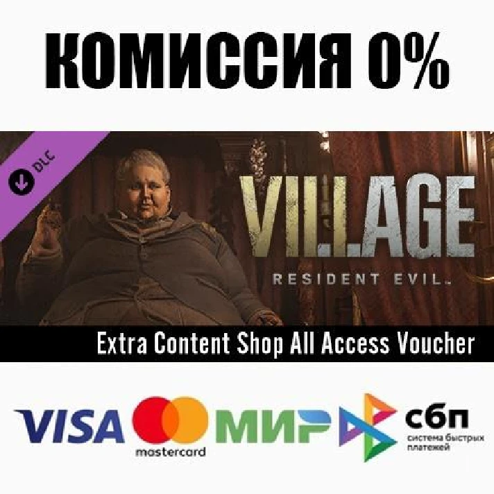 Resident Evil Village - Extra Content Shop All Access⚡️