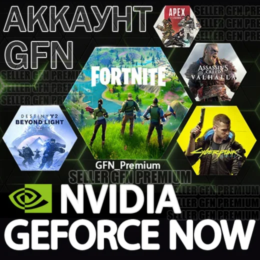 ️ Аккаунт Geforce NowСессии по 60 минGFN EU GIFT