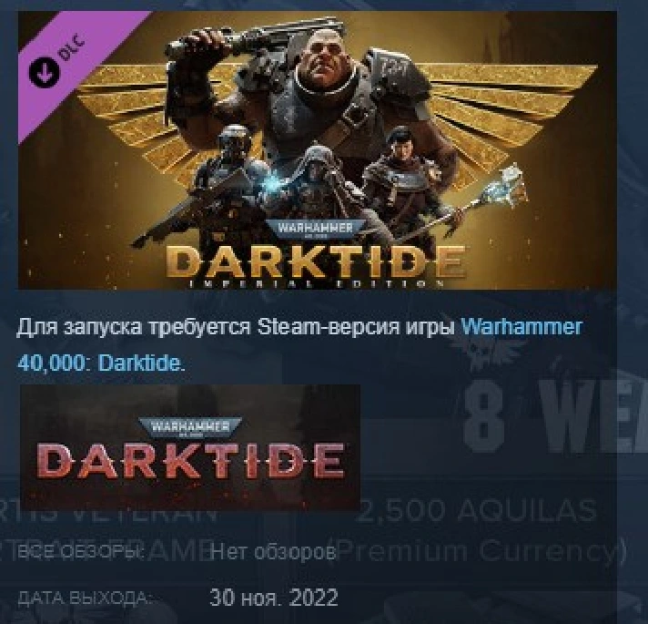 Warhammer 40,000: Darktide - Imperial Edition Upgrade