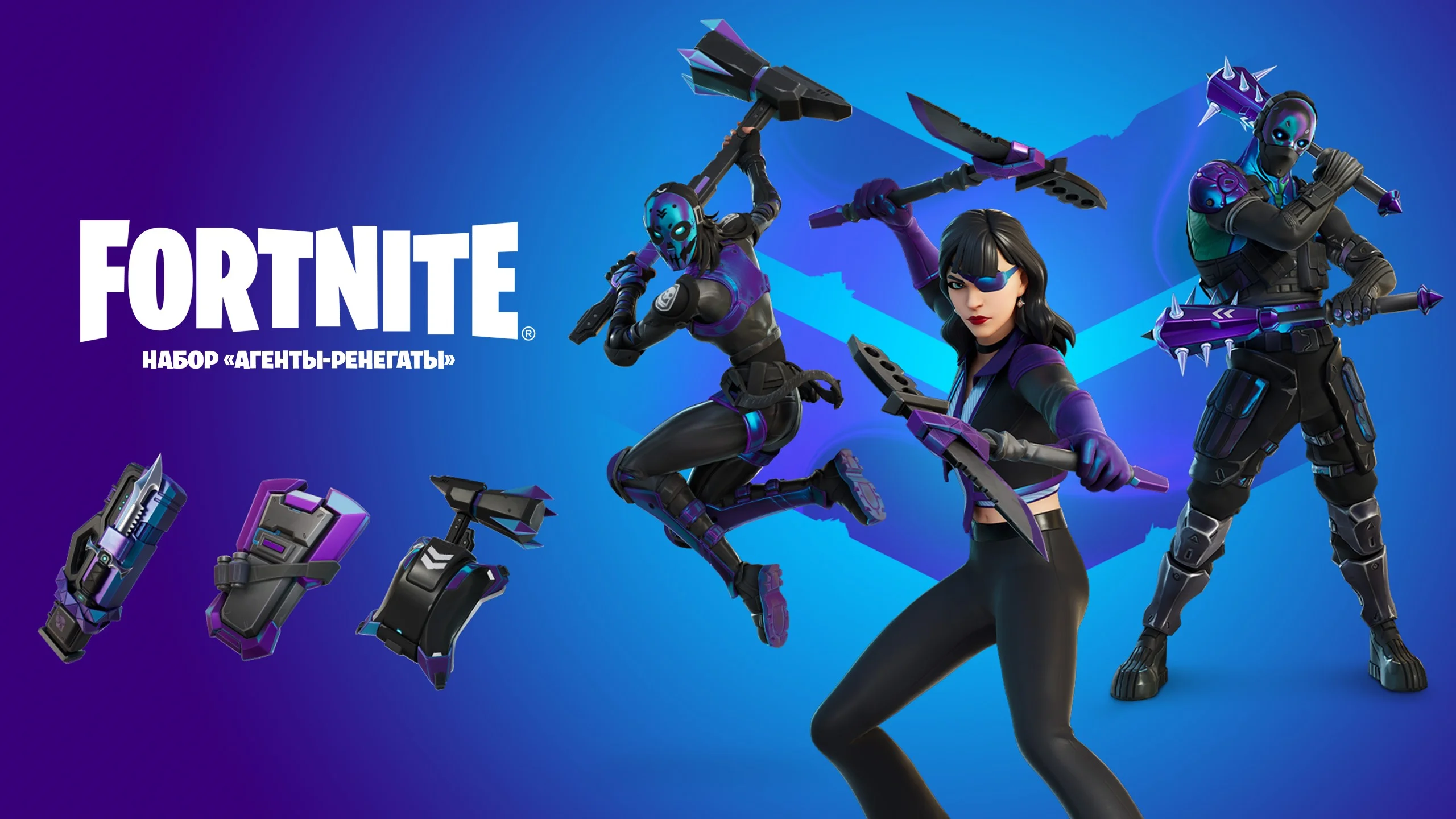 🌎Fortnite: «Агенты-ренегаты» PC/PS/XBOX/Активация 🌎�