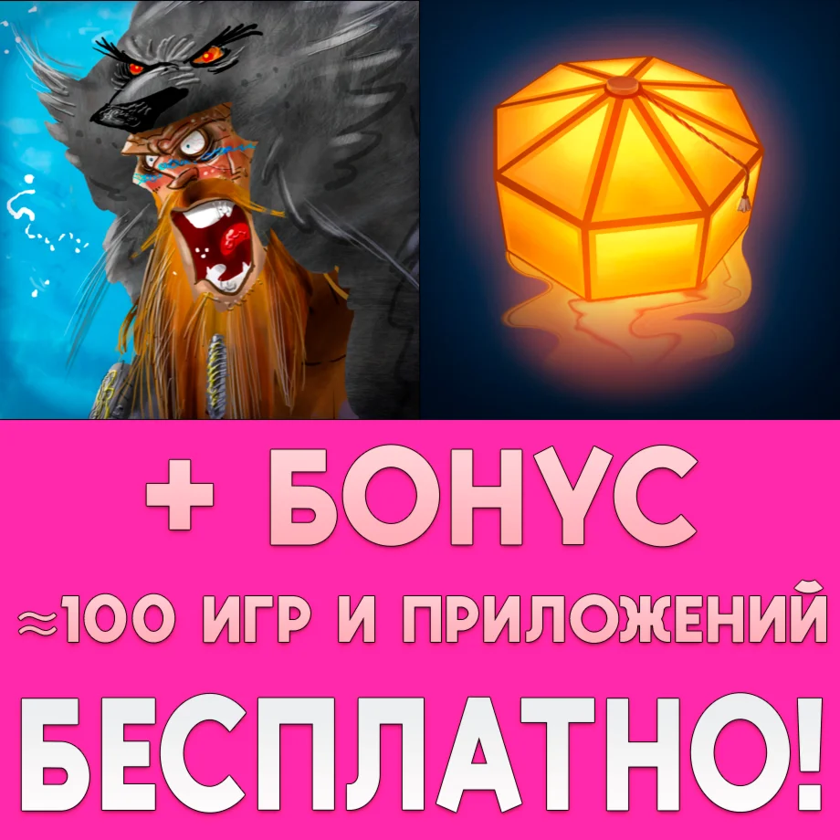 Raiders of the North Sea + Lanterns iPhone ios На Сутки