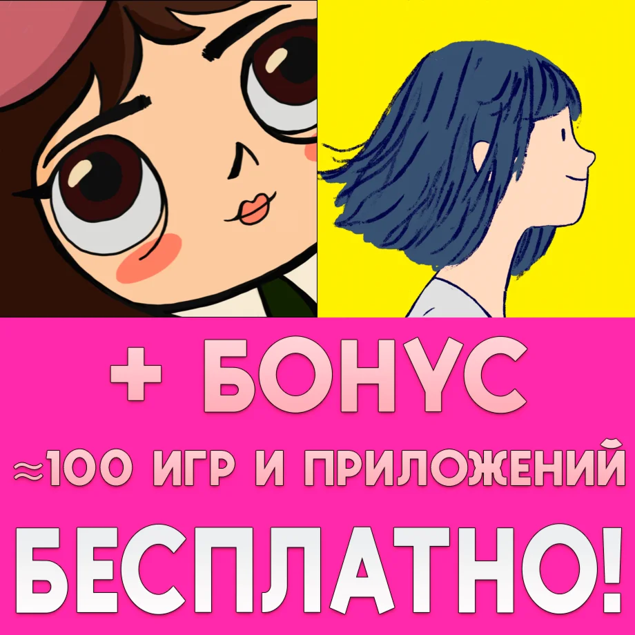 Little Misfortune + Florence iPhone AppStore На Сутки