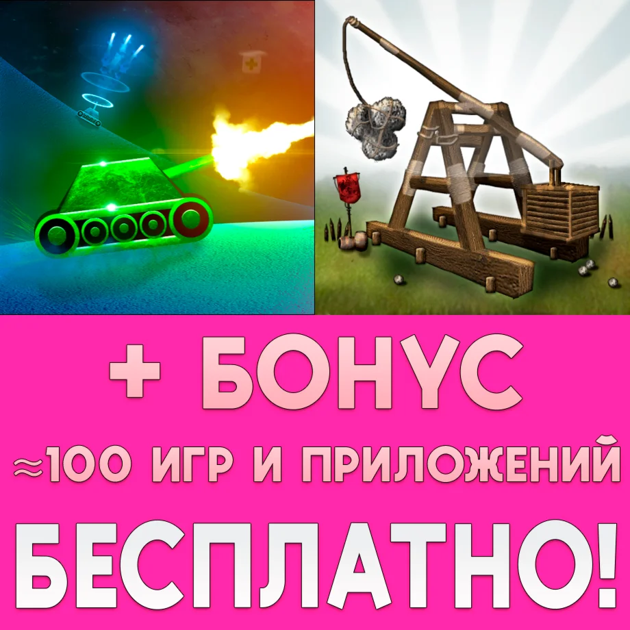 ShellShock Live + Crush the Castle iPhone ios На Сутки
