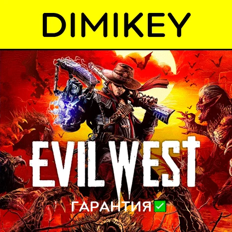 Evil West с гарантией   | offline