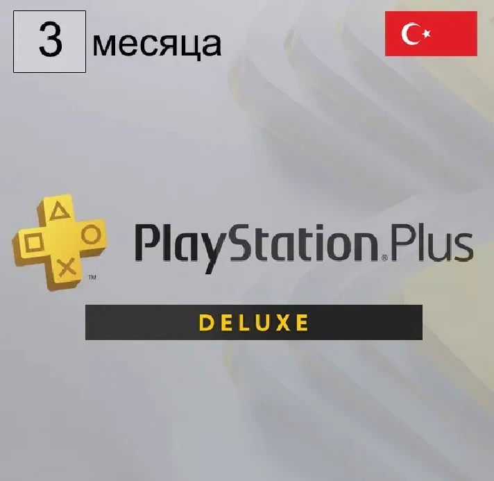 🔥 PS PLUS DELUXE 1-12 MONTH🌎TURKEY