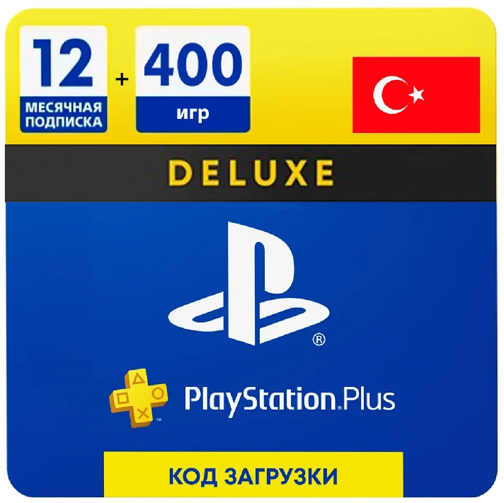 🔥 PS PLUS DELUXE 1-12 MONTH🌎TURKEY