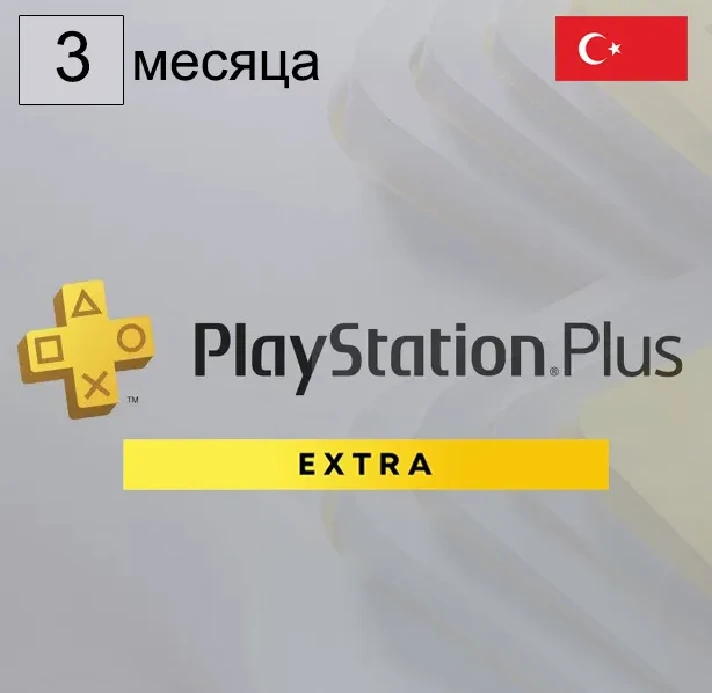 ✅ PS PLUS EXTRA 1-12 MONTH🌎TURKEY