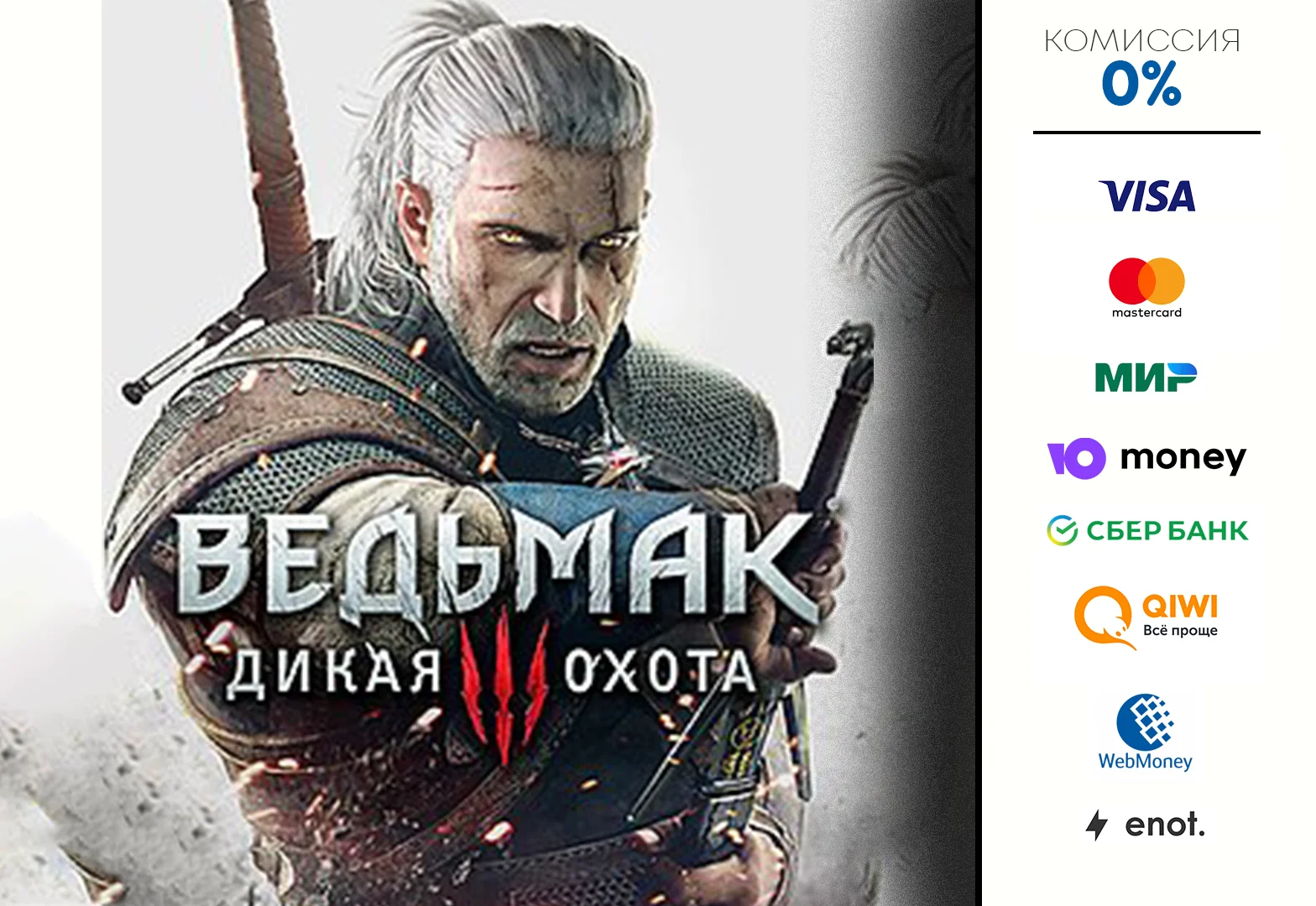 The Witcher 3: Wild Hunt ⭐STEAM ⭐