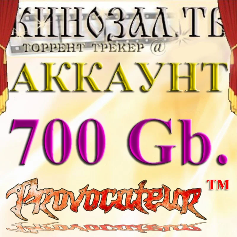 Аккаунт Kinozal.tv Кинозал.тв на котором отдано 700 Гб