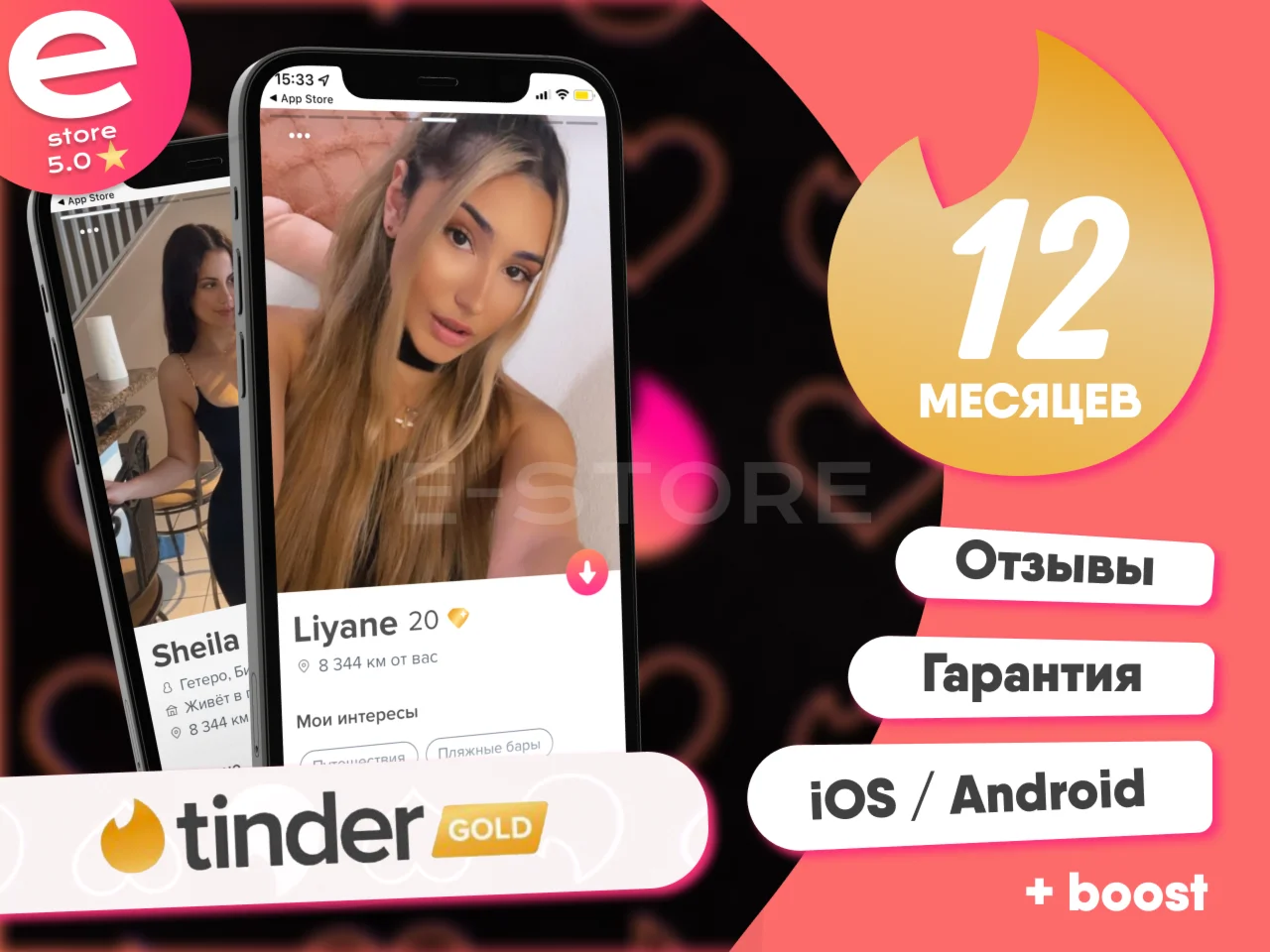 Активация промокода РФ TINDER GOLD 12 месяцев(МИР)
