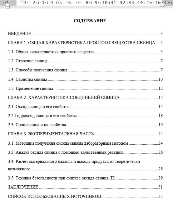 8.5. СВИНЕЦ И ЕГО СОЕДИНЕНИЯ: СТРОЕНИЕ, СПОСОБЫ ПОЛУЧЕН