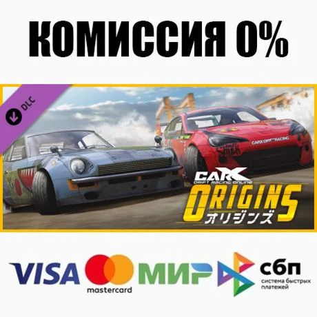CarX Drift Racing Online - Origins DLC STEAM ️АВТО