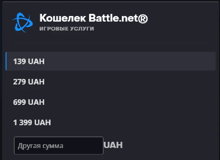 🎁 Battle.net Ukraine wallet top-up for any amount