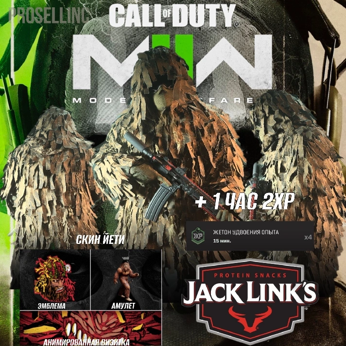 Jack Links Ghillie COD MW 2 SKIN YETI 4 ITEMS