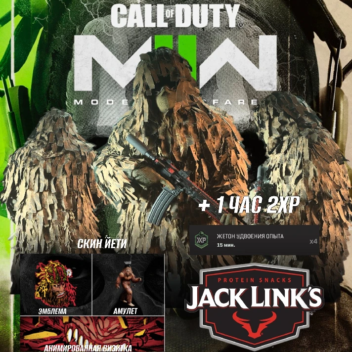 ✅Jack Link´s Ghillie Suit Skin - COD MW2🔑