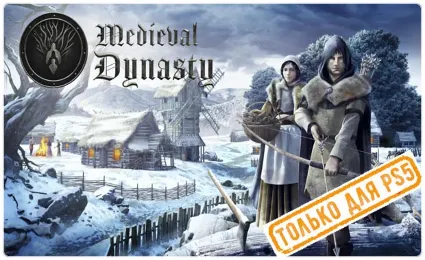 🌕 Medieval Dynasty (PS5/RU) (Аренда от 7 дней)