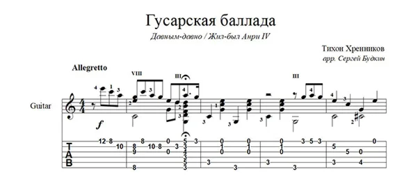 Давным-давно / Жил-был Анри IV для гитары