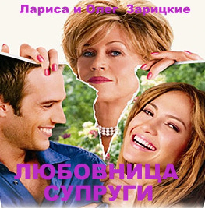 Zaritskaya mistresses SPOUSE