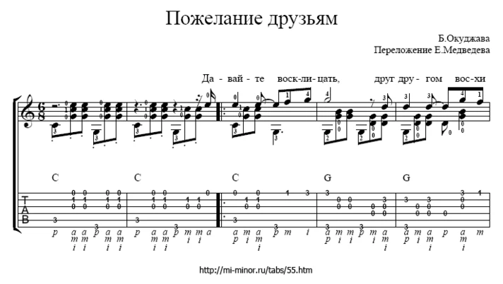 Okudzhava - Let´s shout. Tabs and sheet music for guita