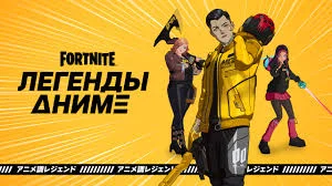🌎FN:  Легенды Аниме PS|PC|XBOX/Активация 🌎🔑
