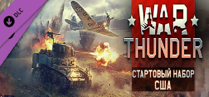 ⭐️ All REGIONS⭐️ War Thunder - US Starter Pack Gift