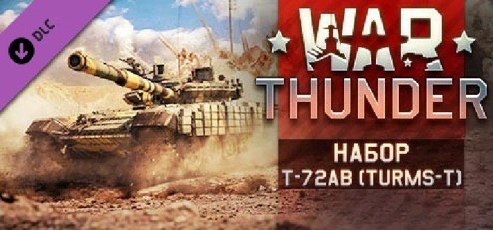 ⭐️ All REGIONS⭐️War Thunder T-72AV (TURMS-T) Pack Gift