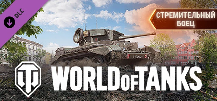 ⭐️ All REGIONS⭐️World of Tanks Lightweight Fighter Pack