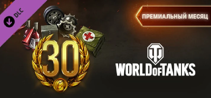 ⭐️ All REGIONS⭐️World of Tanks — Premium Month Pack