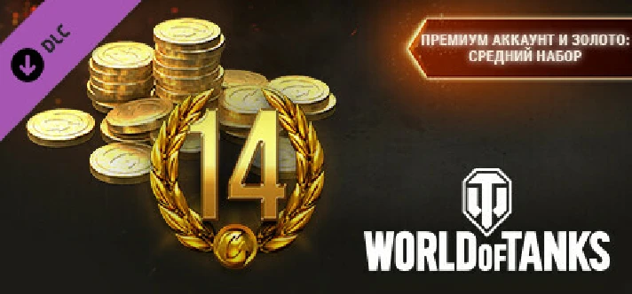 ⭐️ World of Tanks — Premium & Gold: Medium Pack GIFT