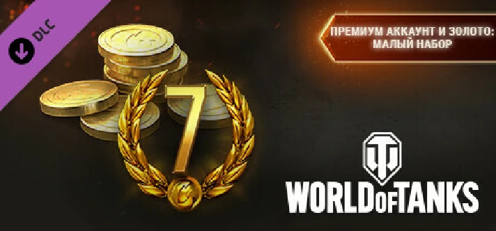 ⭐️ All REGIONS⭐️World of Tanks — Premium & Gold: Light