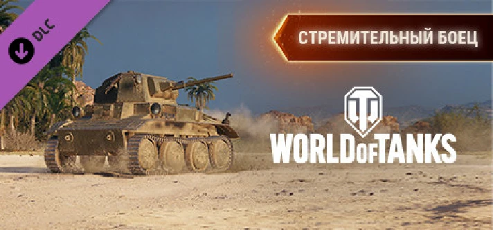 ⭐️ All REGIONS⭐️ World of Tanks — Blistering Firebrand