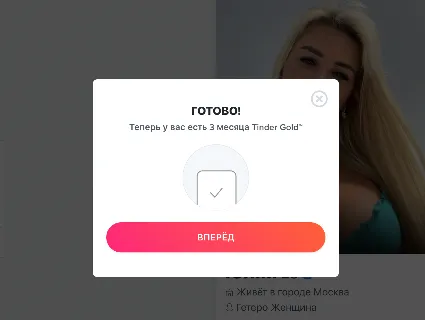 🔥💛ПРОМОКОД🌈🧸TINDER GOLD 3 МЕСЯЦА🔒ГАРАНТИЯ🌎РФ/МИР