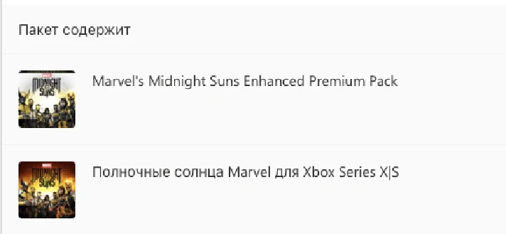 ✅❤️MARVEL´S MIDNIGHT SUNS ENHANCED EDITION❤️XBOX 🔑KEY