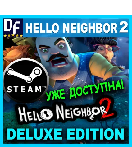 Hello Neighbor 2 - Deluxe Edition ✔ ️STEAM Аккаунт