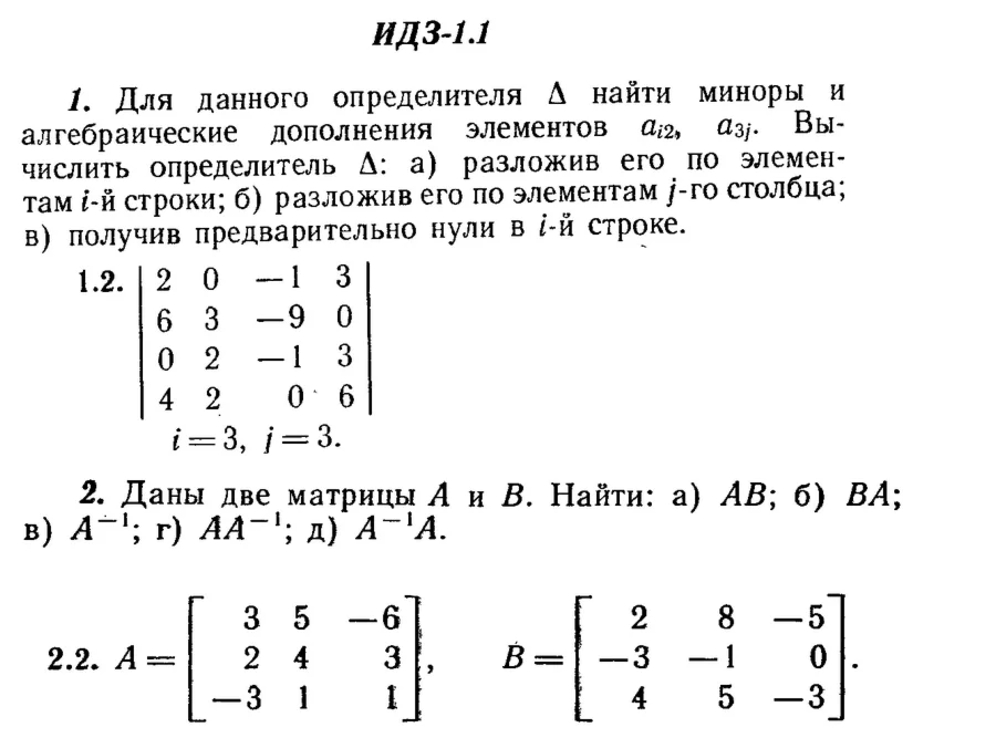 ИДЗ 1.1 - Вариант 2 - Рябушко (сборник №1)