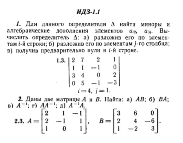 ИДЗ 1.1 - Вариант 3 - Рябушко (сборник №1)
