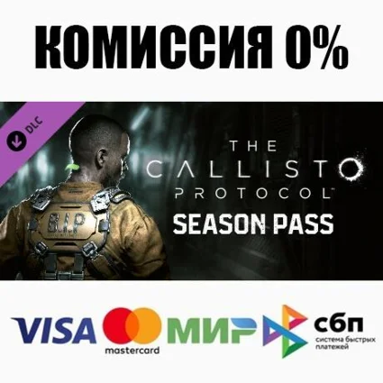 The Callisto Protocol - Season Pass DLC STEAM ⚡ ️АВТО