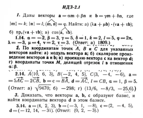 ИДЗ 2.1 - Вариант 14 - Рябушко (сборник №1)