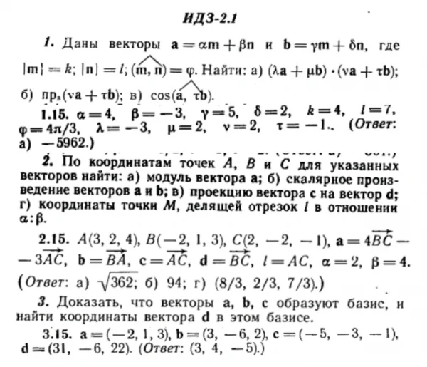 ИДЗ 2.1 - Вариант 15 - Рябушко (сборник №1)